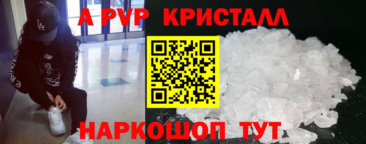 Асино  А ПВП кристаллы  A PVP VHQ  A PVP мука  Вход с VPN 