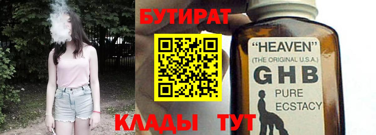 БУТИРАТ  БУТИРАТ буратино  Вход с VPN  Асино 