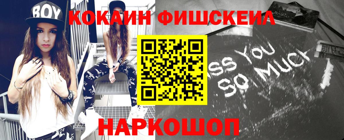 Асино  COCAIN  Кокаин FishScale  Вход с VPN  Кокаин Fish Scale 