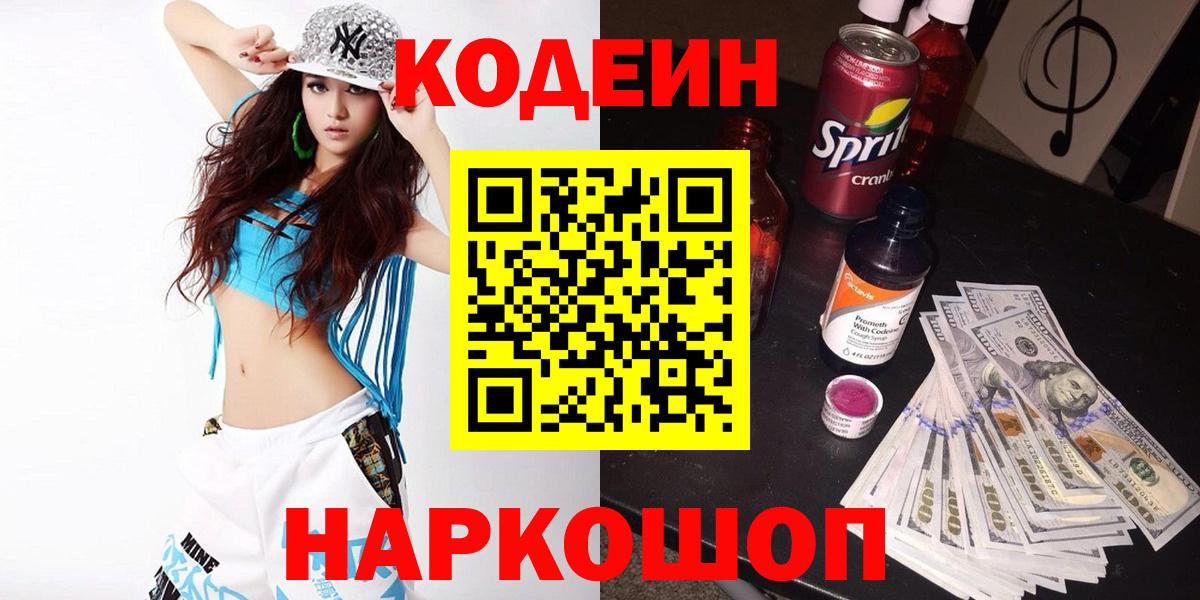 Codein Purple Drank  Вход с VPN  Кодеин Purple Drank  Асино 