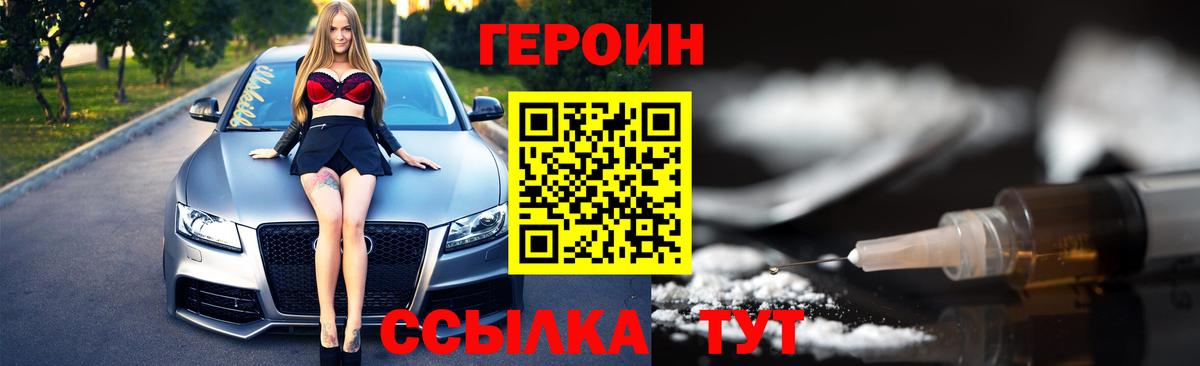 Героин  Героин белый  Вход с VPN  Асино 