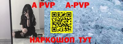 альфа пвп VHQ Бийск