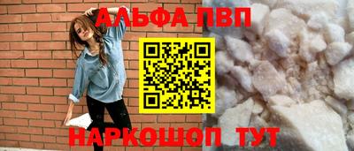 альфа пвп VHQ Бийск