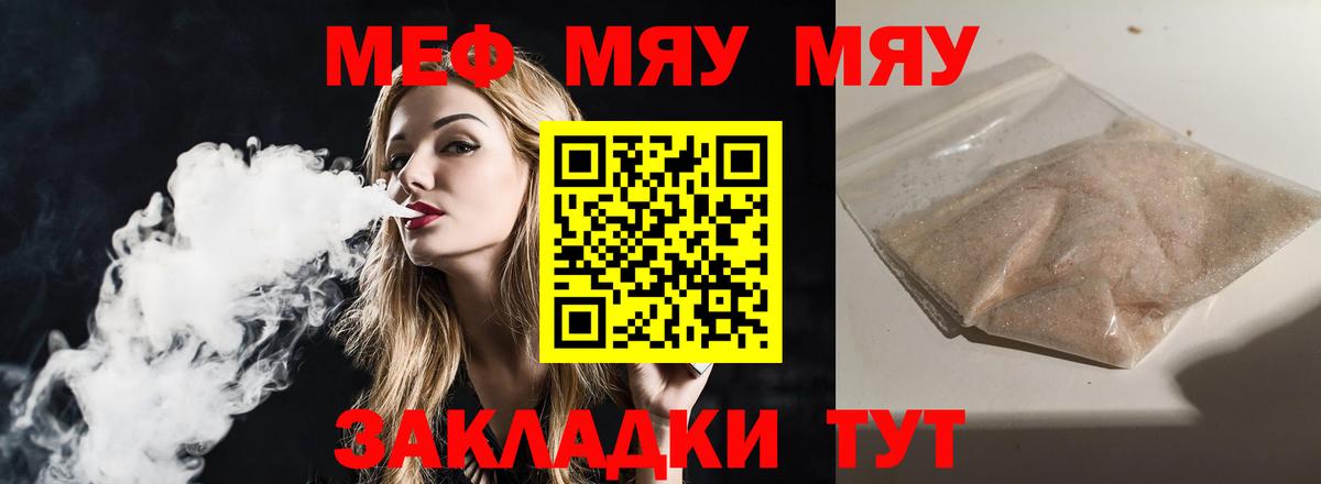 Меф мяу мяу кристаллы Асино