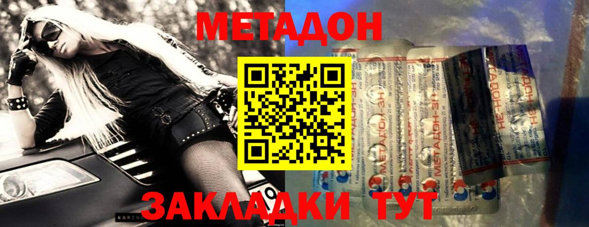 Метадон кристалл  Метадон мёд  Асино  Вход с VPN 