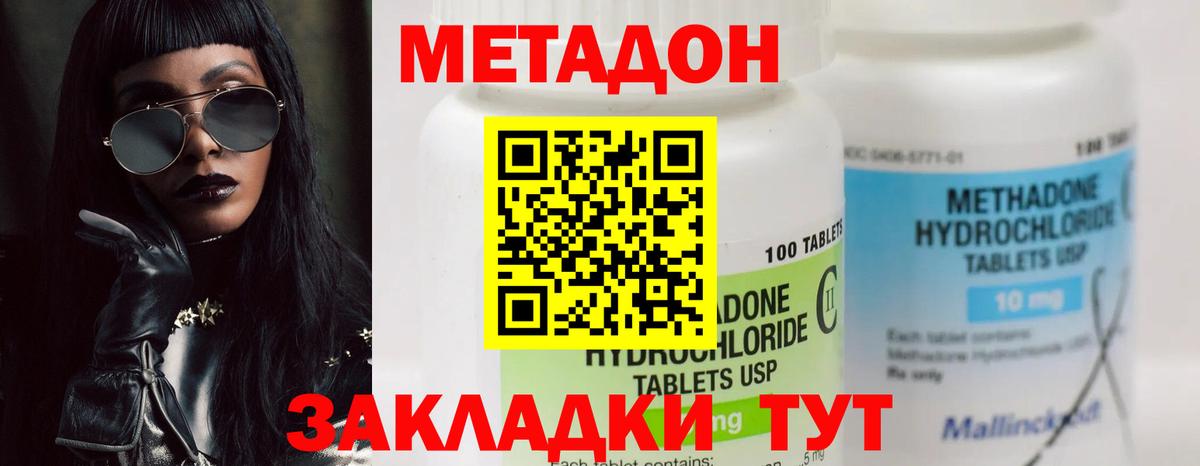 МЕТАДОН methadone Асино