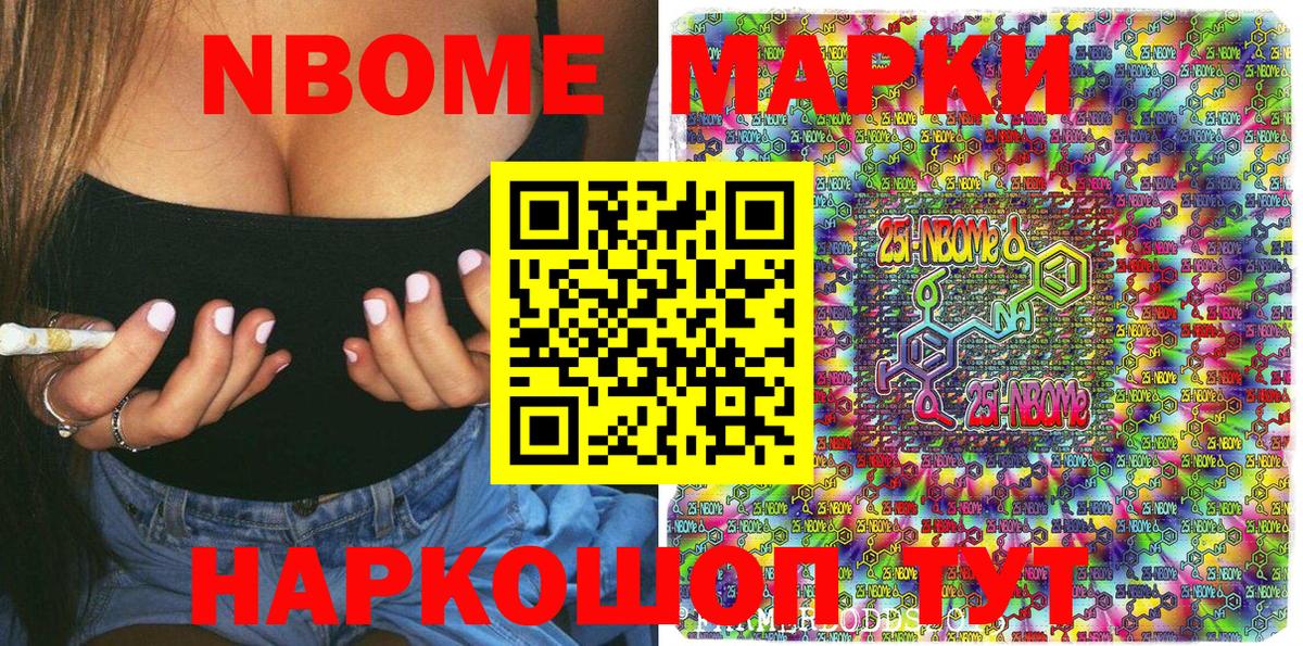 Марки NBOMe 1,5мг  Вход с VPN  Асино 